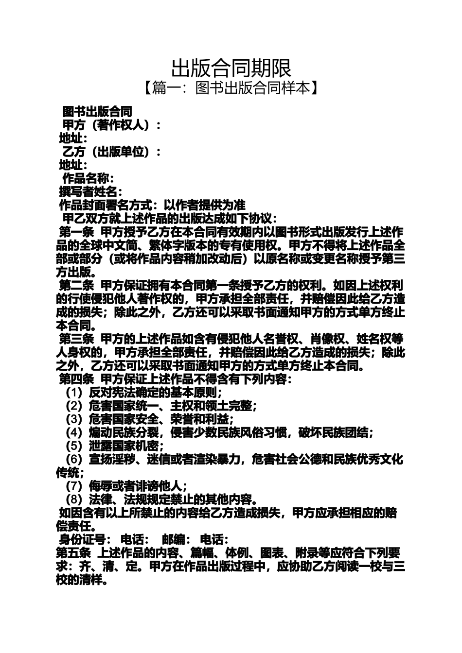合同范本之出版合同期限_第1页