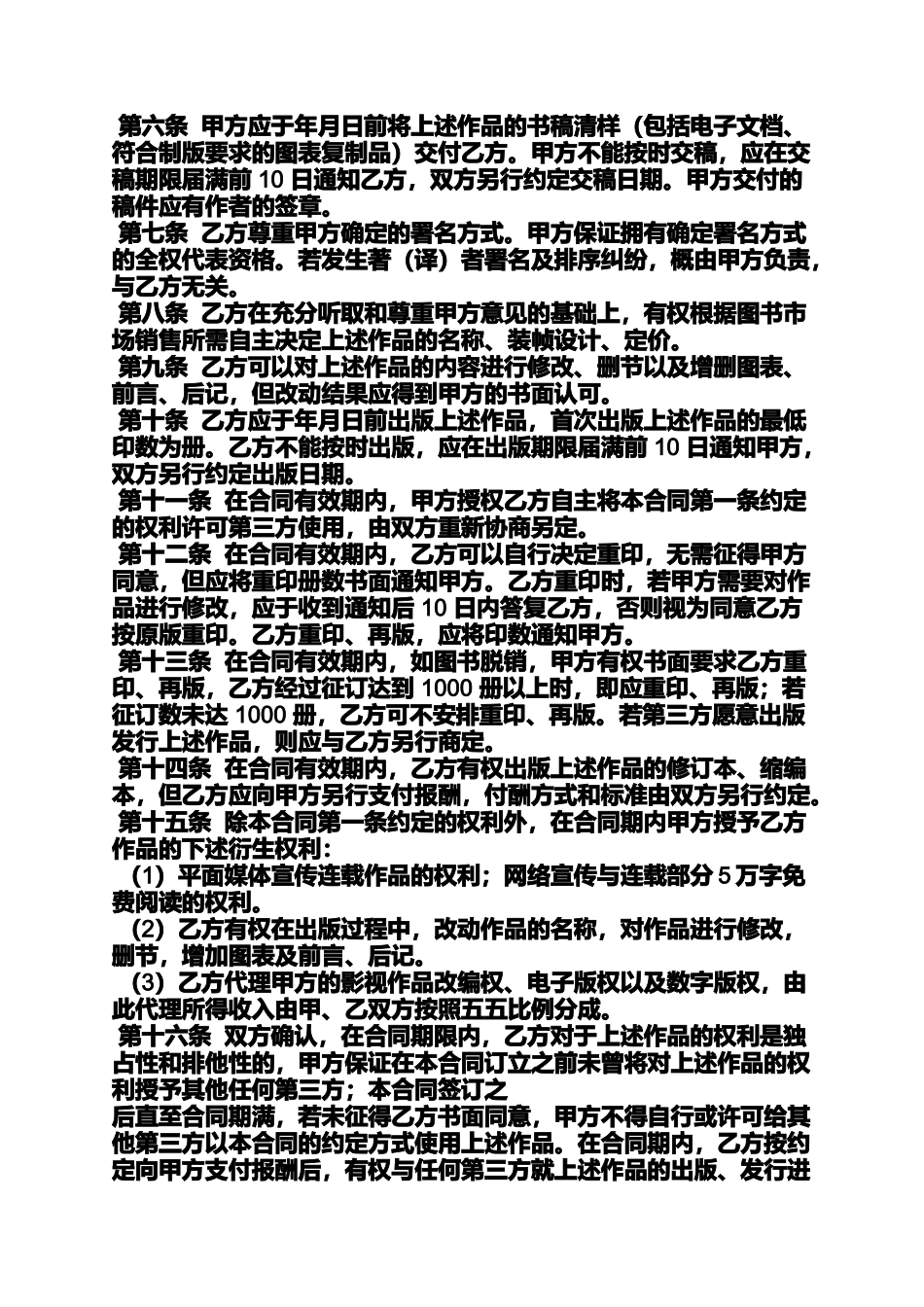 合同范本之出版合同期限_第2页