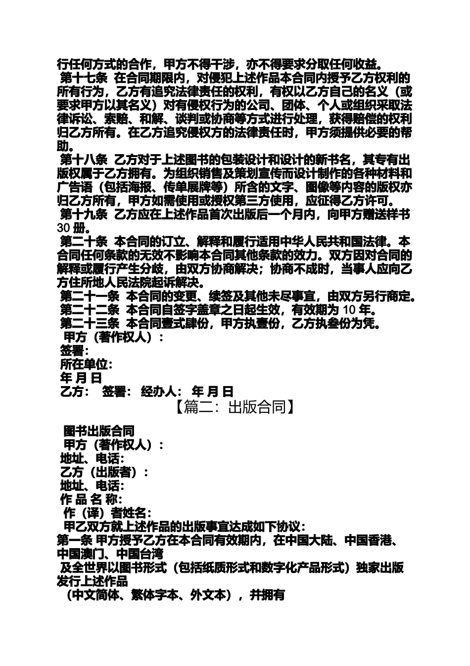 合同范本之出版合同期限_第3页