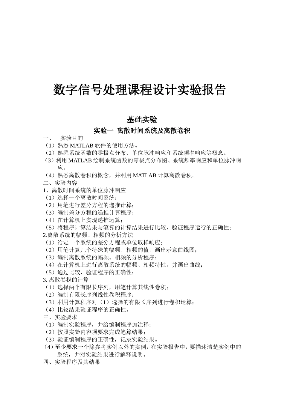 吉林大学数字信号处理实验报告_第1页