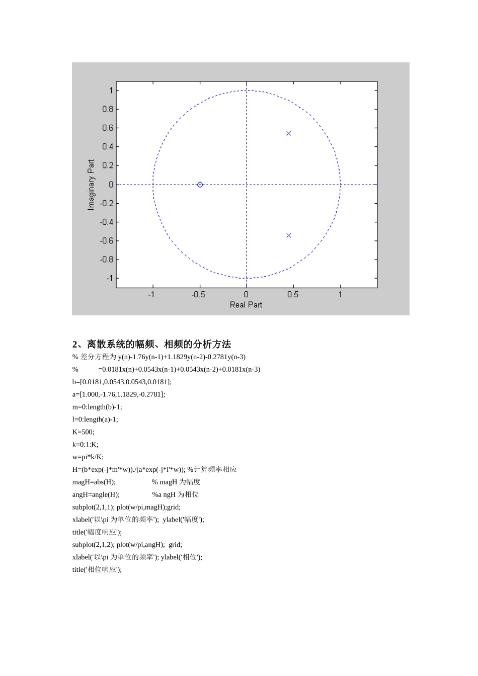 吉林大学数字信号处理实验报告_第3页