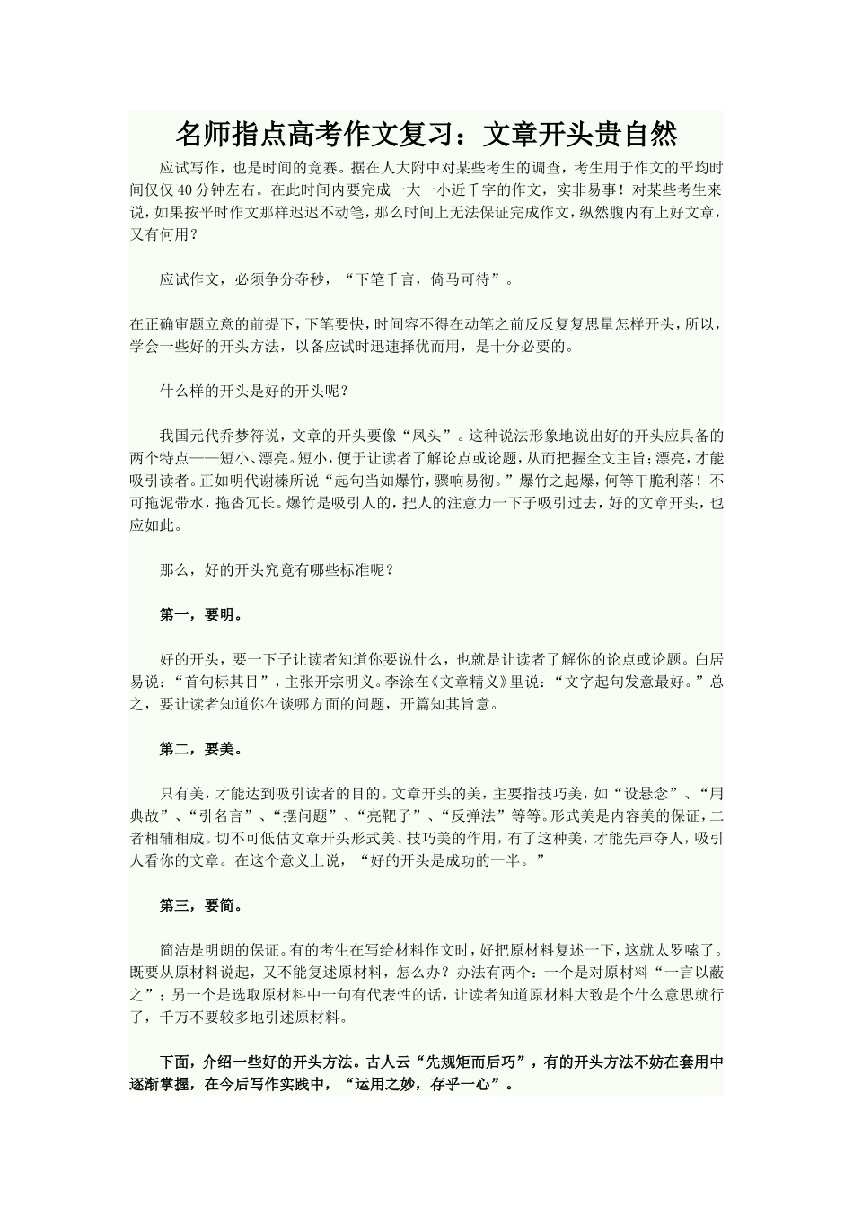 名师指点高考语文作文复习_第1页