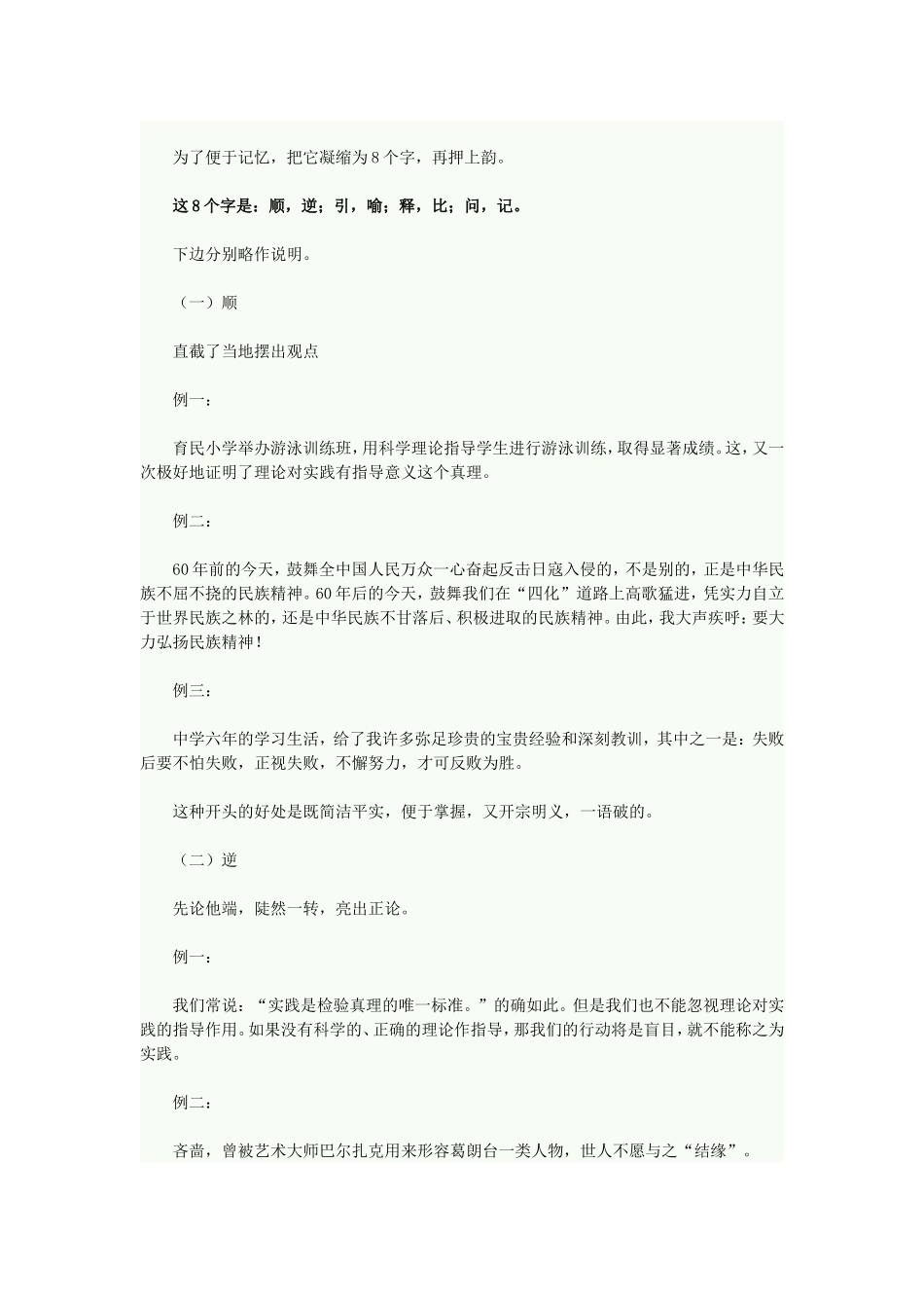 名师指点高考语文作文复习_第2页