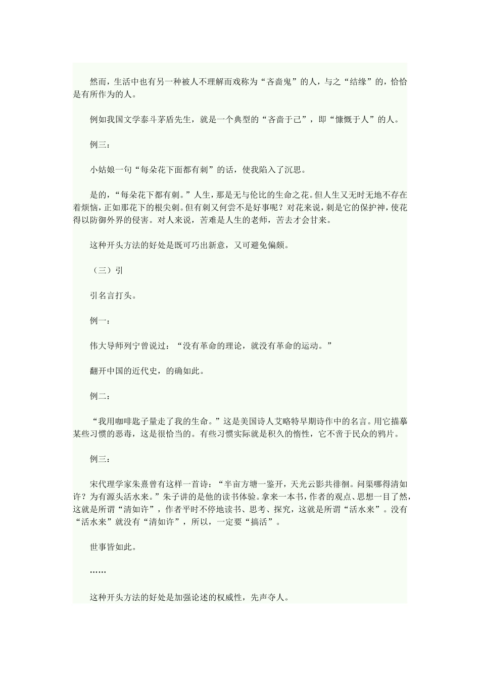 名师指点高考语文作文复习_第3页