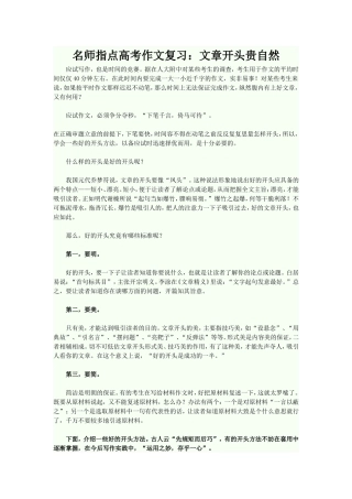 名师指点高考语文作文复习
