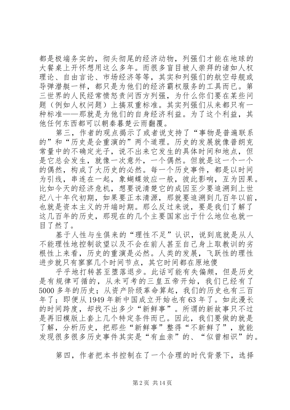 读懂世界的第一本书后感_第2页