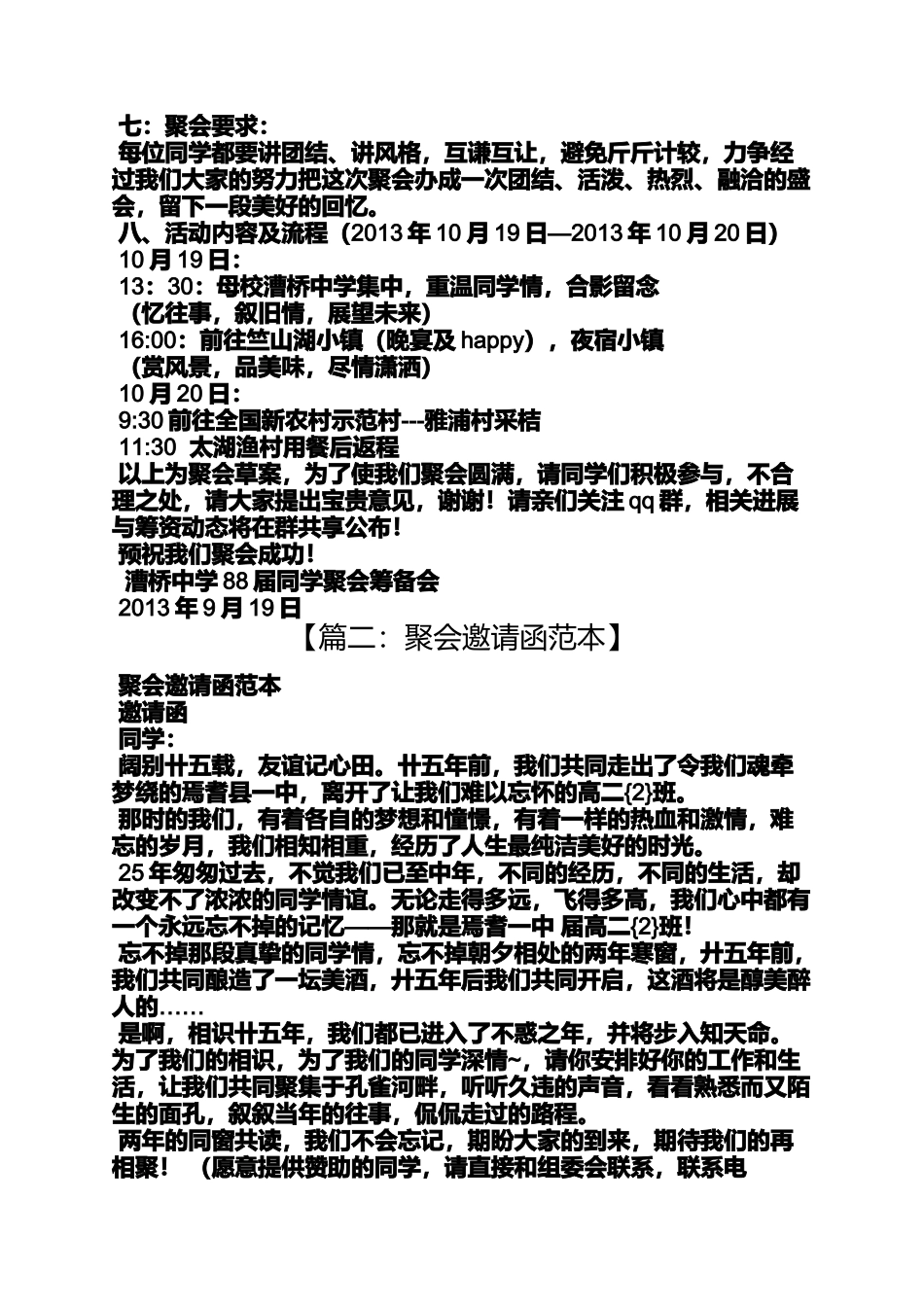 同事聚会邀请函范文_第2页
