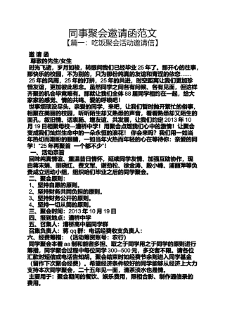 同事聚会邀请函范文