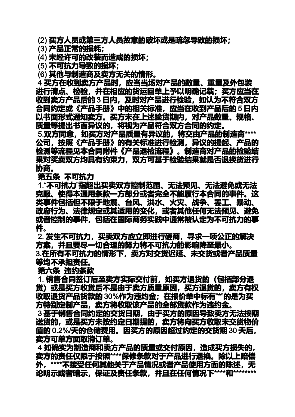 合同范本之出口销售合同运费条款_第2页