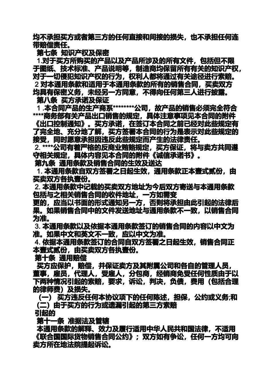 合同范本之出口销售合同运费条款_第3页