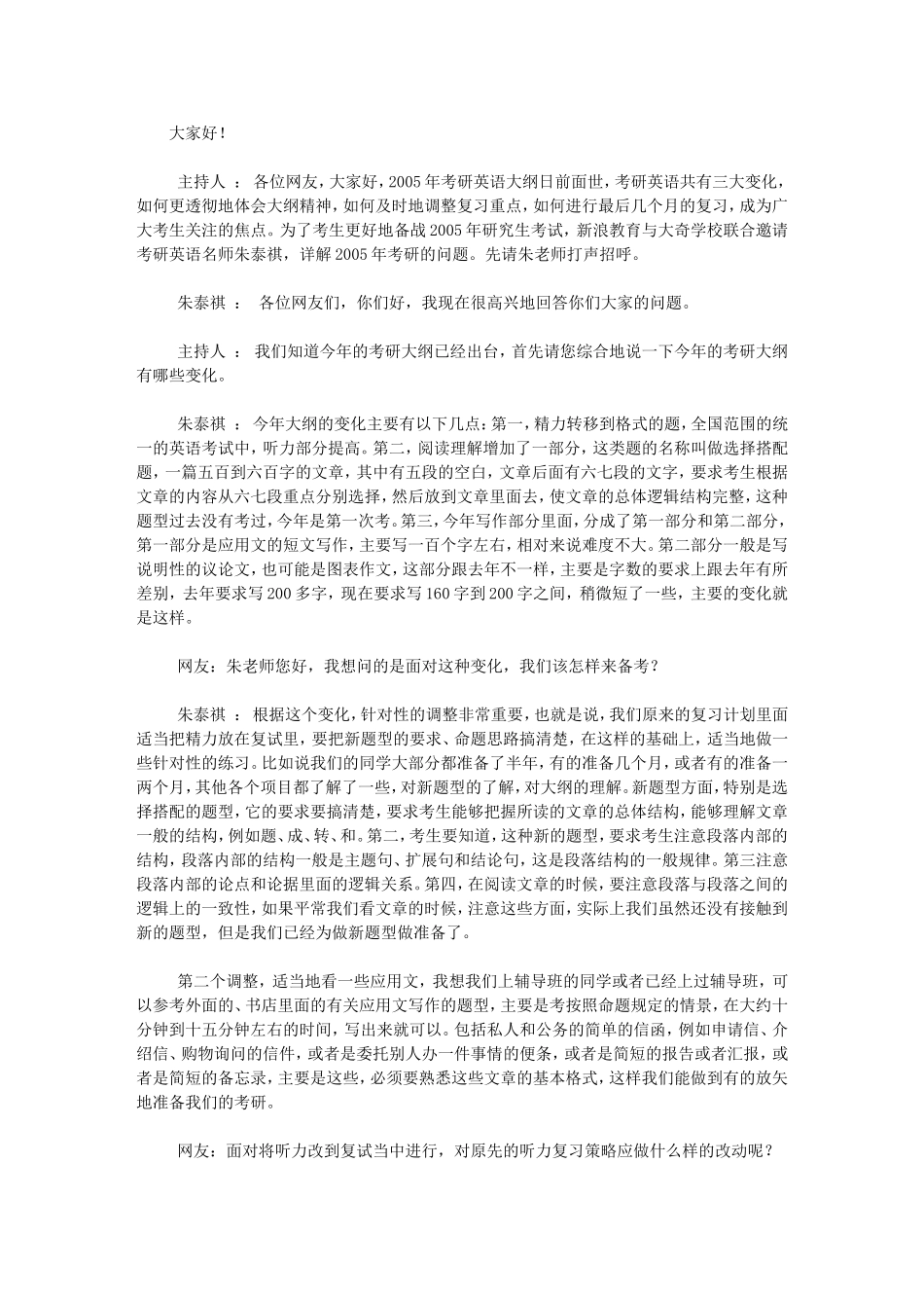 名师朱泰祺详解考研英语大纲新变化_第1页