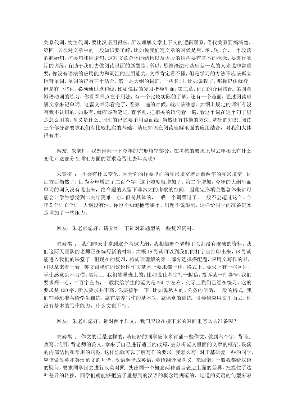 名师朱泰祺详解考研英语大纲新变化_第3页