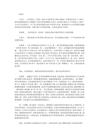 名师朱泰祺详解考研英语大纲新变化