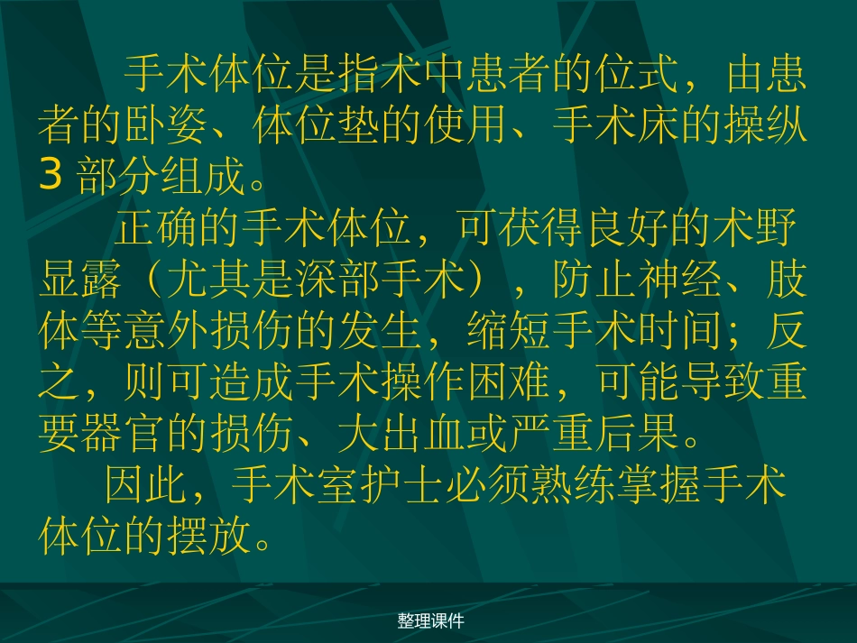 常用手术体位的安置_第2页