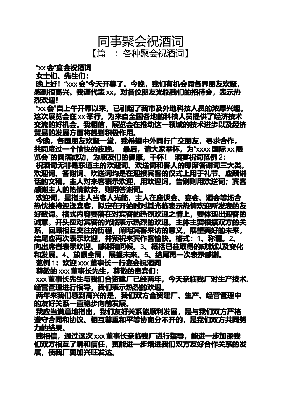 同事聚会祝酒词_第1页