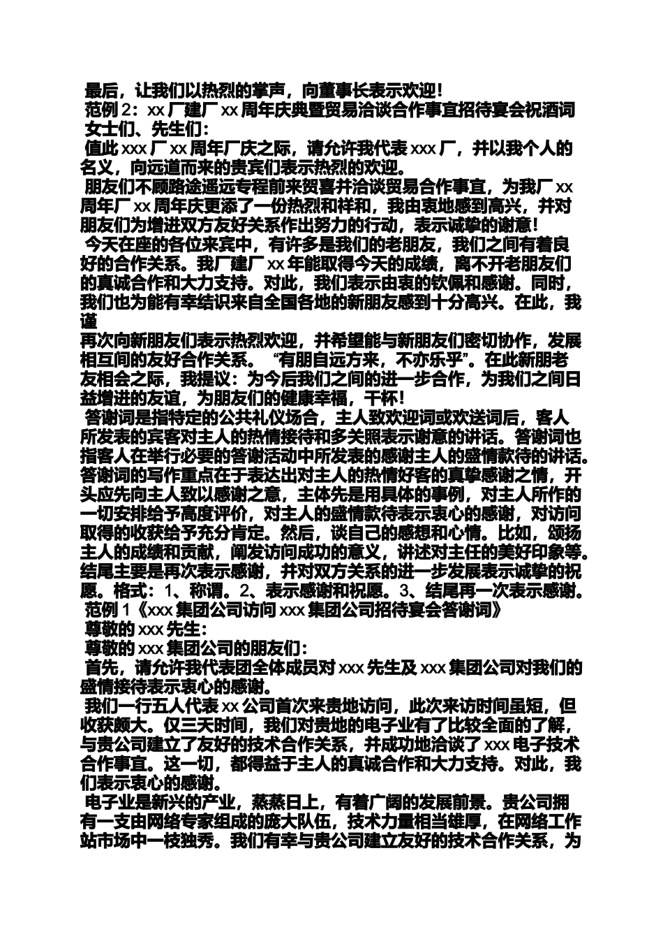 同事聚会祝酒词_第2页