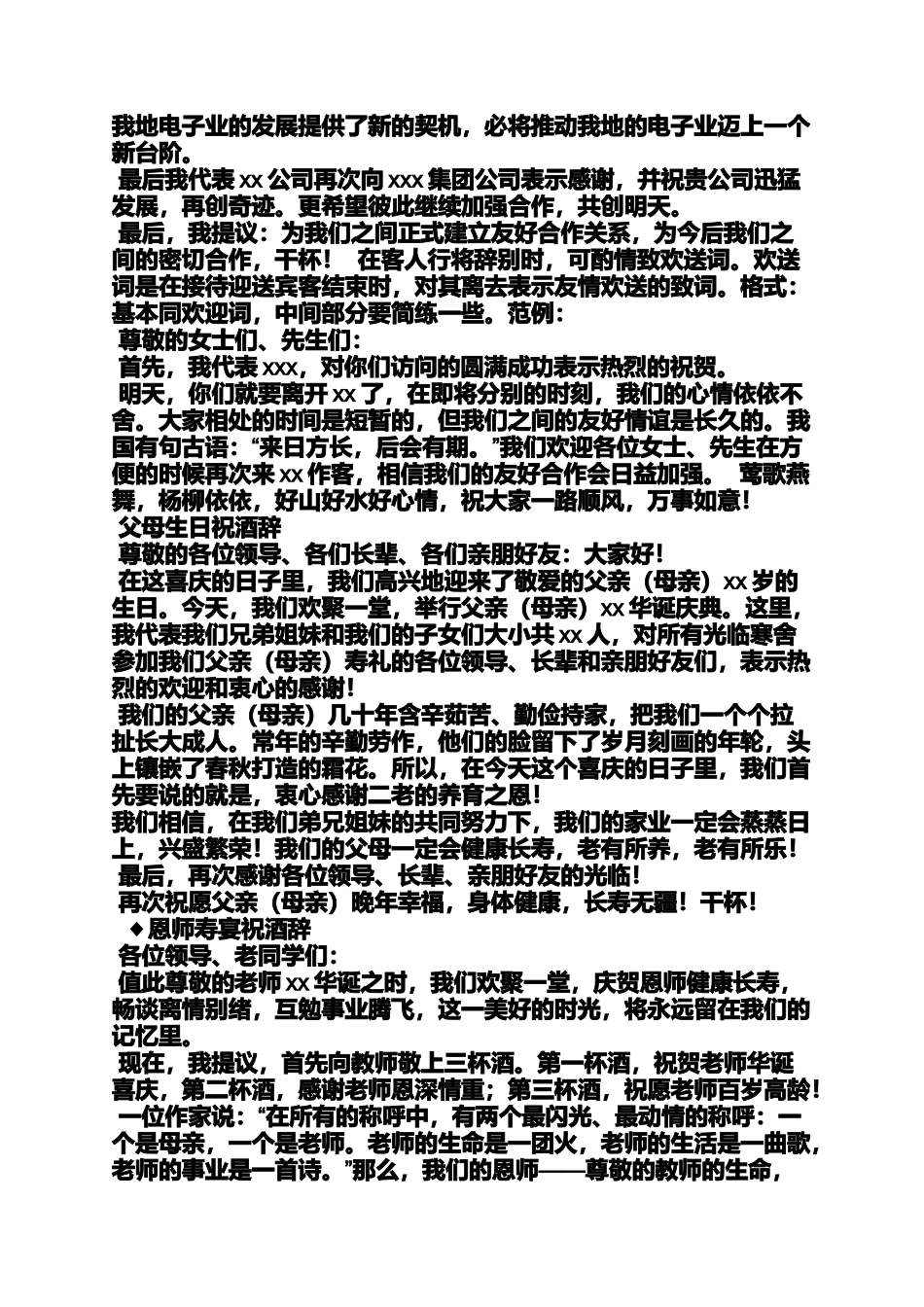 同事聚会祝酒词_第3页