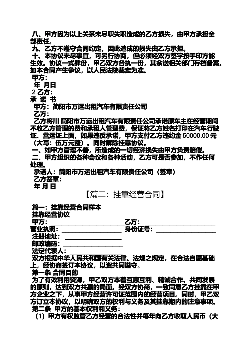 合同范本之出租车挂靠经营合同_第2页