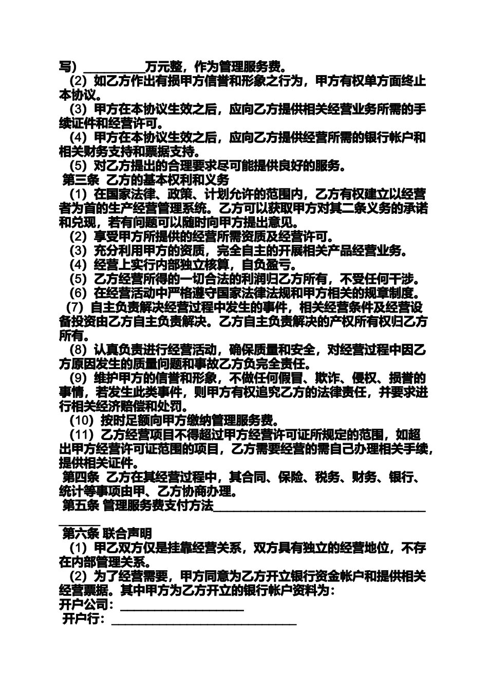 合同范本之出租车挂靠经营合同_第3页