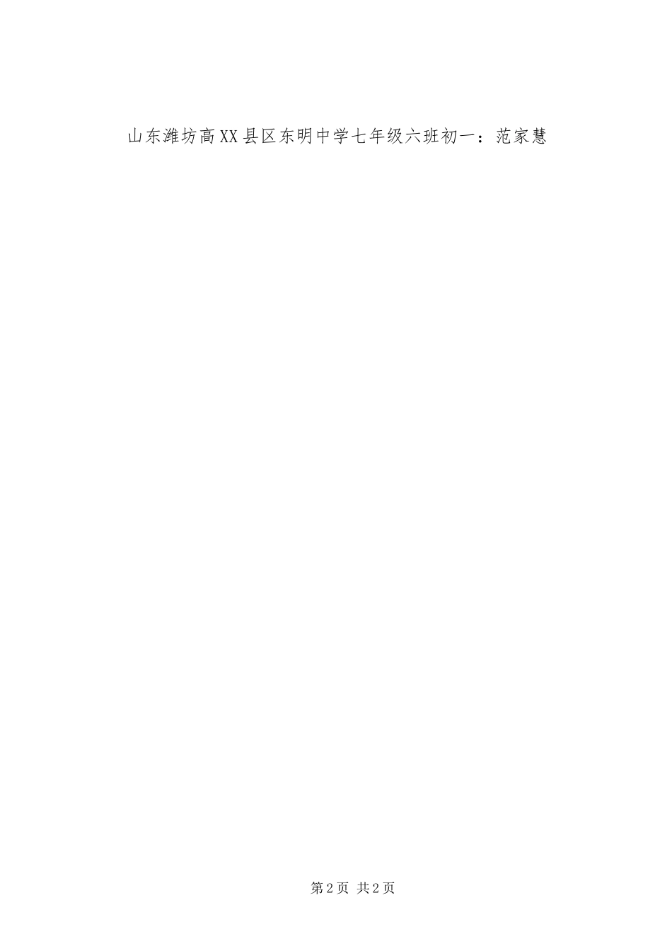 读红色经典树理想信念征文_第2页