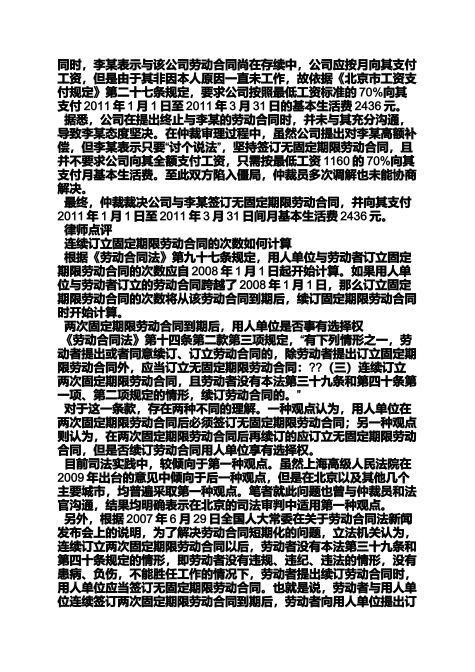 合同范本之第二次续签劳动合同_第2页