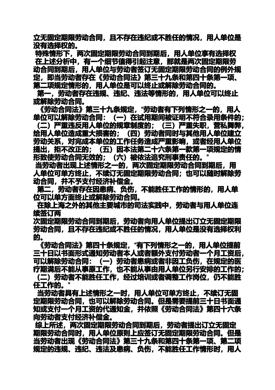 合同范本之第二次续签劳动合同_第3页