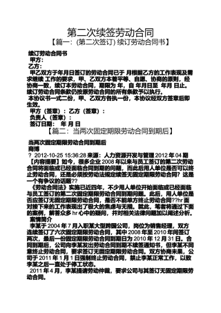 合同范本之第二次续签劳动合同