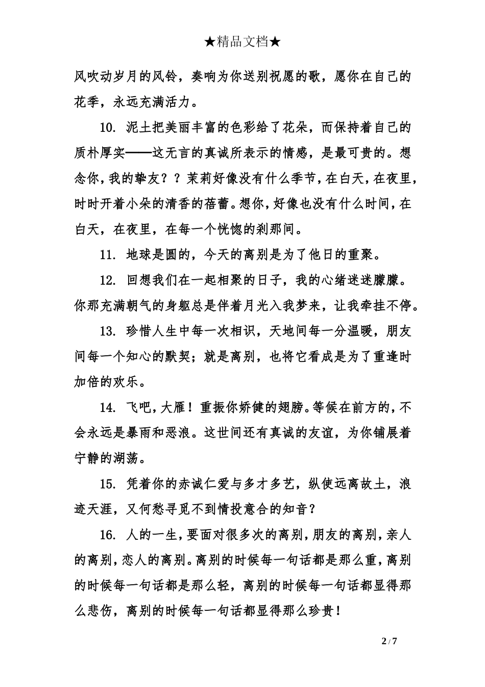 同事离别祝福语_第2页