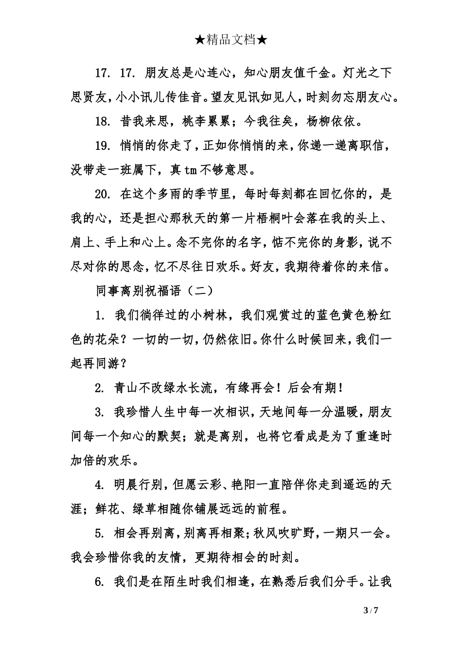 同事离别祝福语_第3页