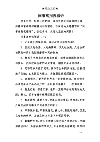 同事离别祝福语