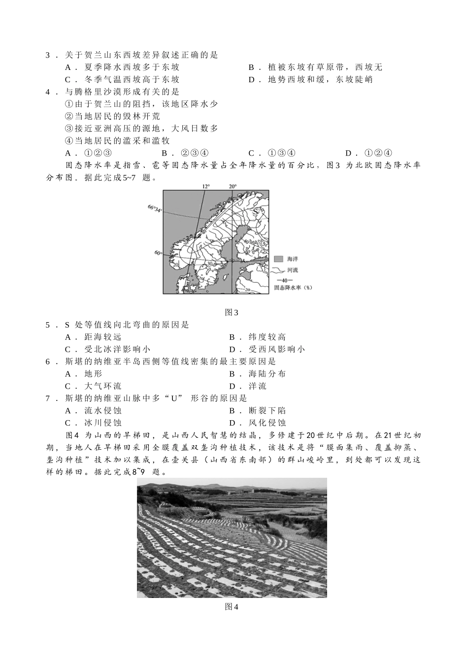吉林省长春市普通高中2016届高三质量监测(四)文综地理试题(解析版)_第2页