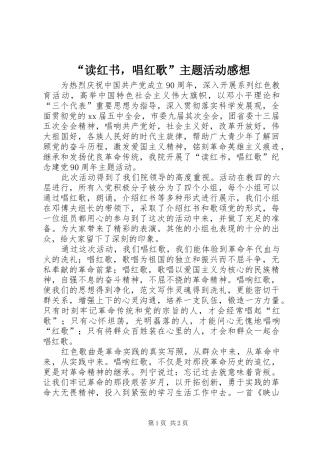 读红书，唱红歌主题活动感想