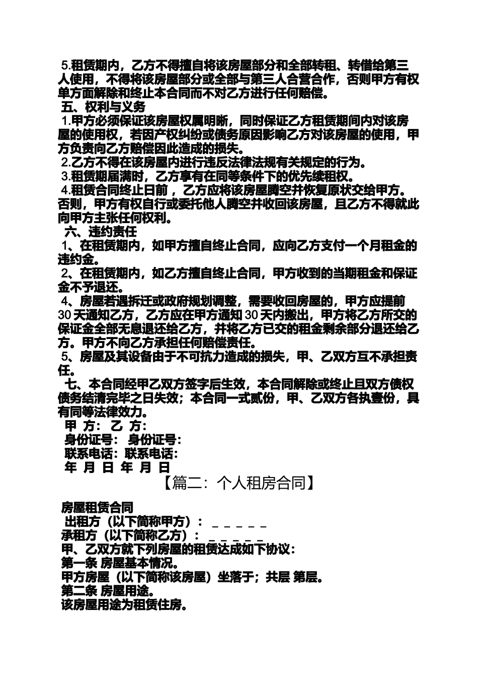 合同范本之出租房合同_第2页