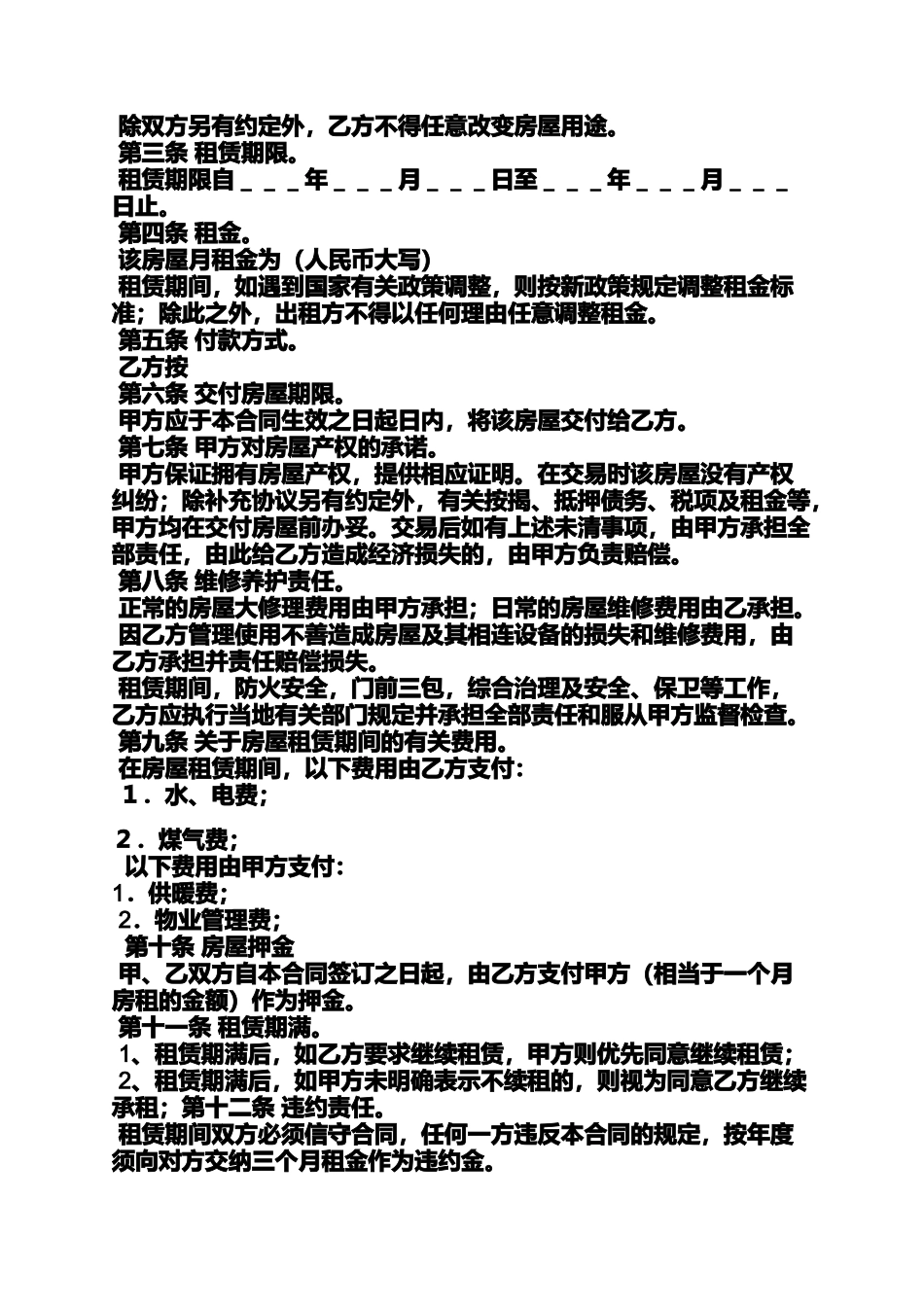 合同范本之出租房合同_第3页