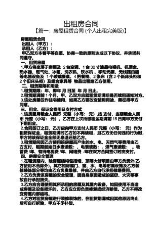 合同范本之出租房合同