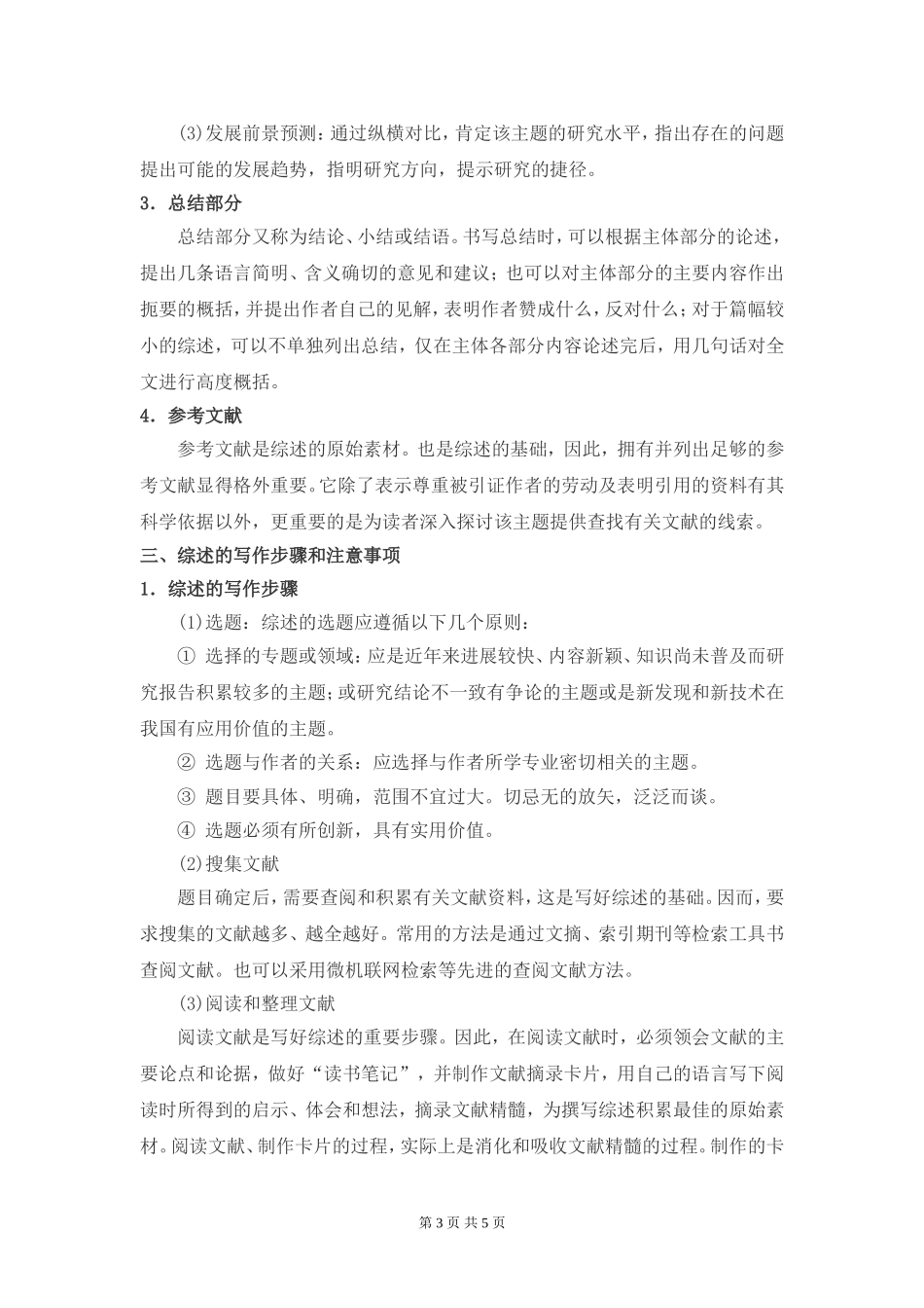 吉林大学网络教育_第3页