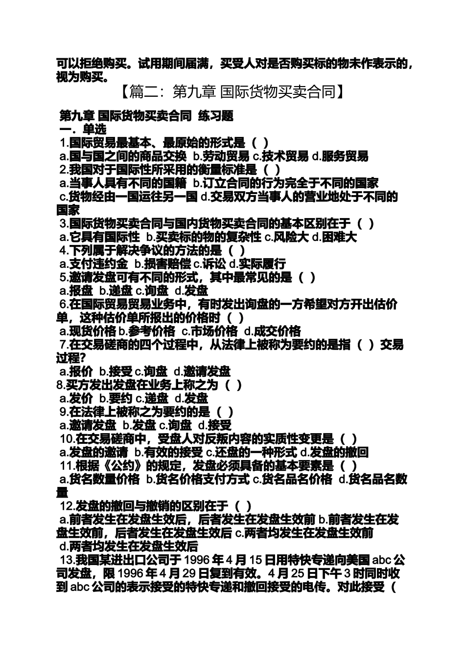 合同范本之第九章买卖合同_第3页