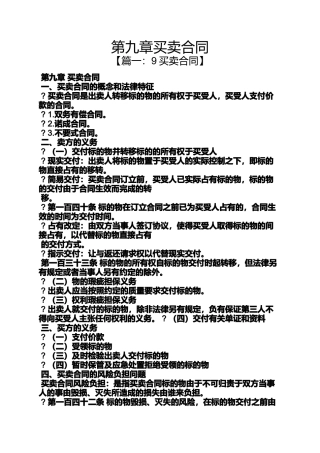 合同范本之第九章买卖合同