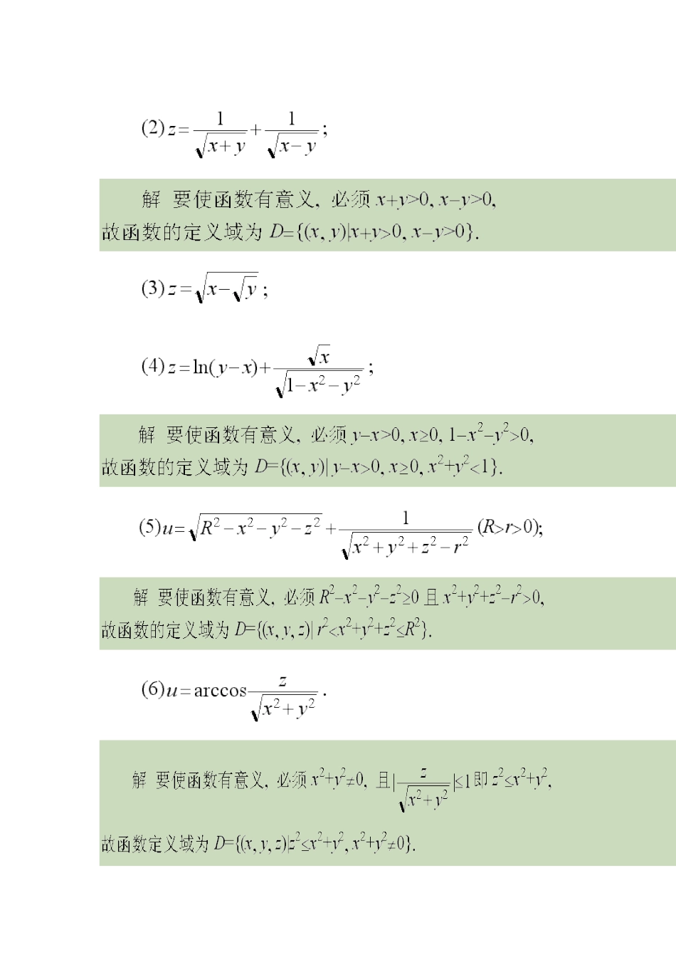 同济大学《高等数学》第3版下册答案_第2页
