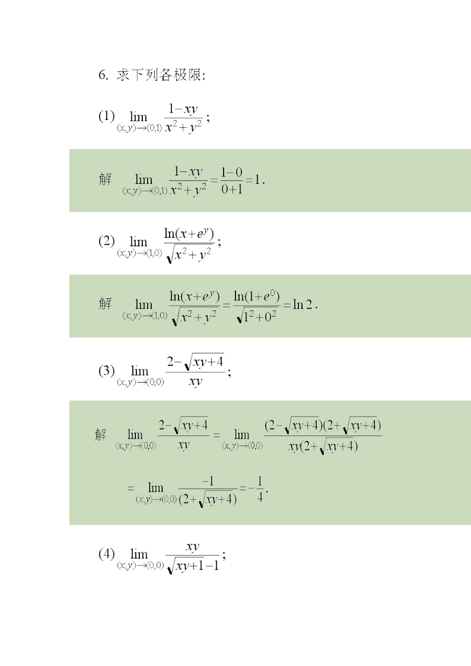同济大学《高等数学》第3版下册答案_第3页