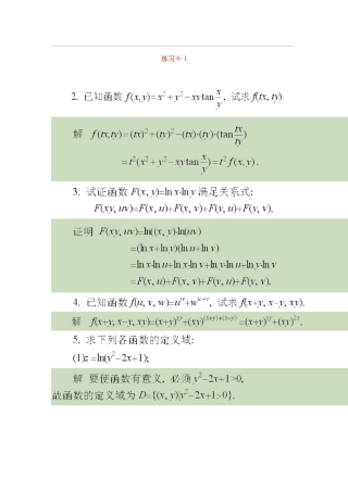 同济大学《高等数学》第3版下册答案