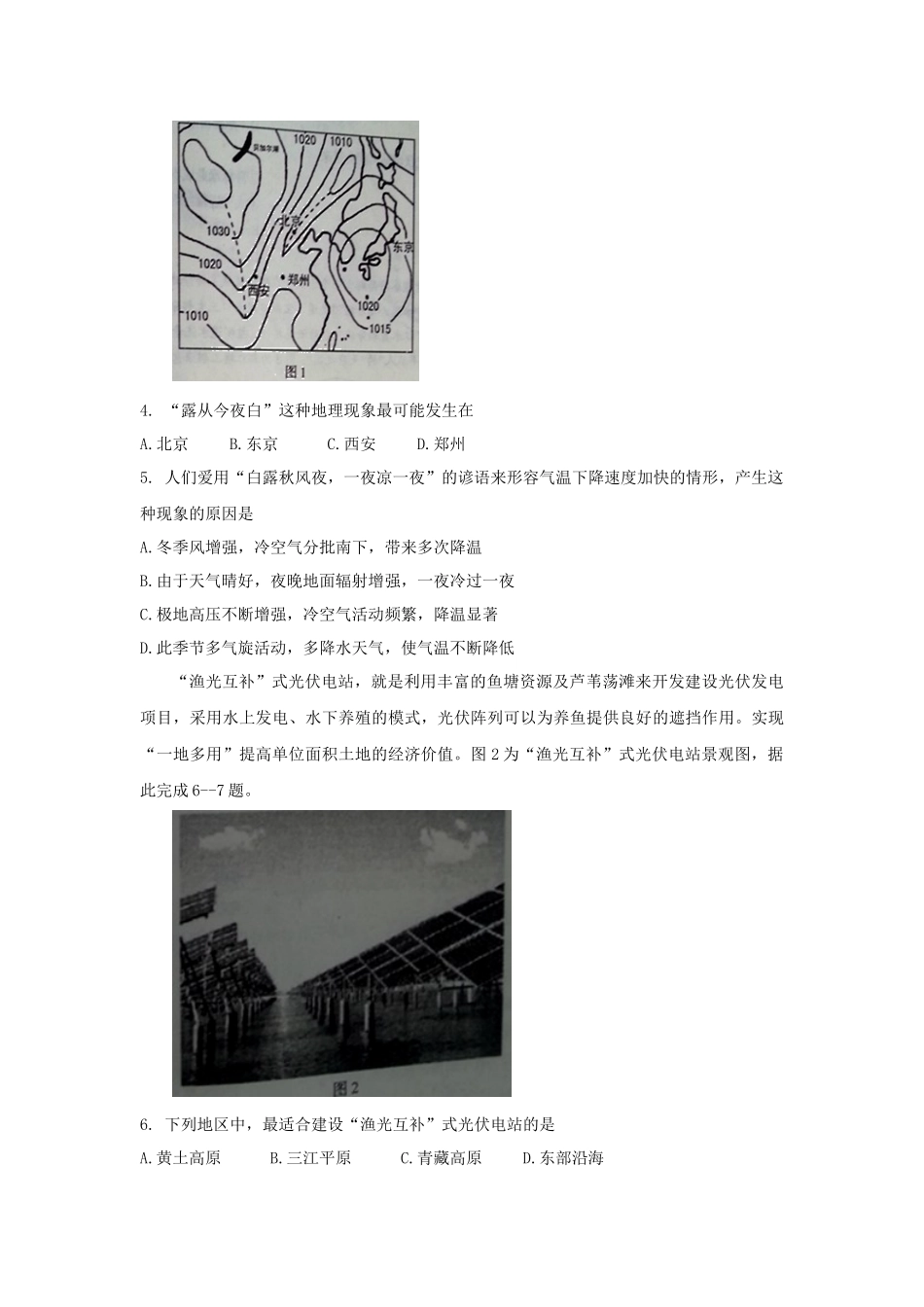 吉林省长春市普通高中2017届高三质量监测(二)文综.doc_第2页