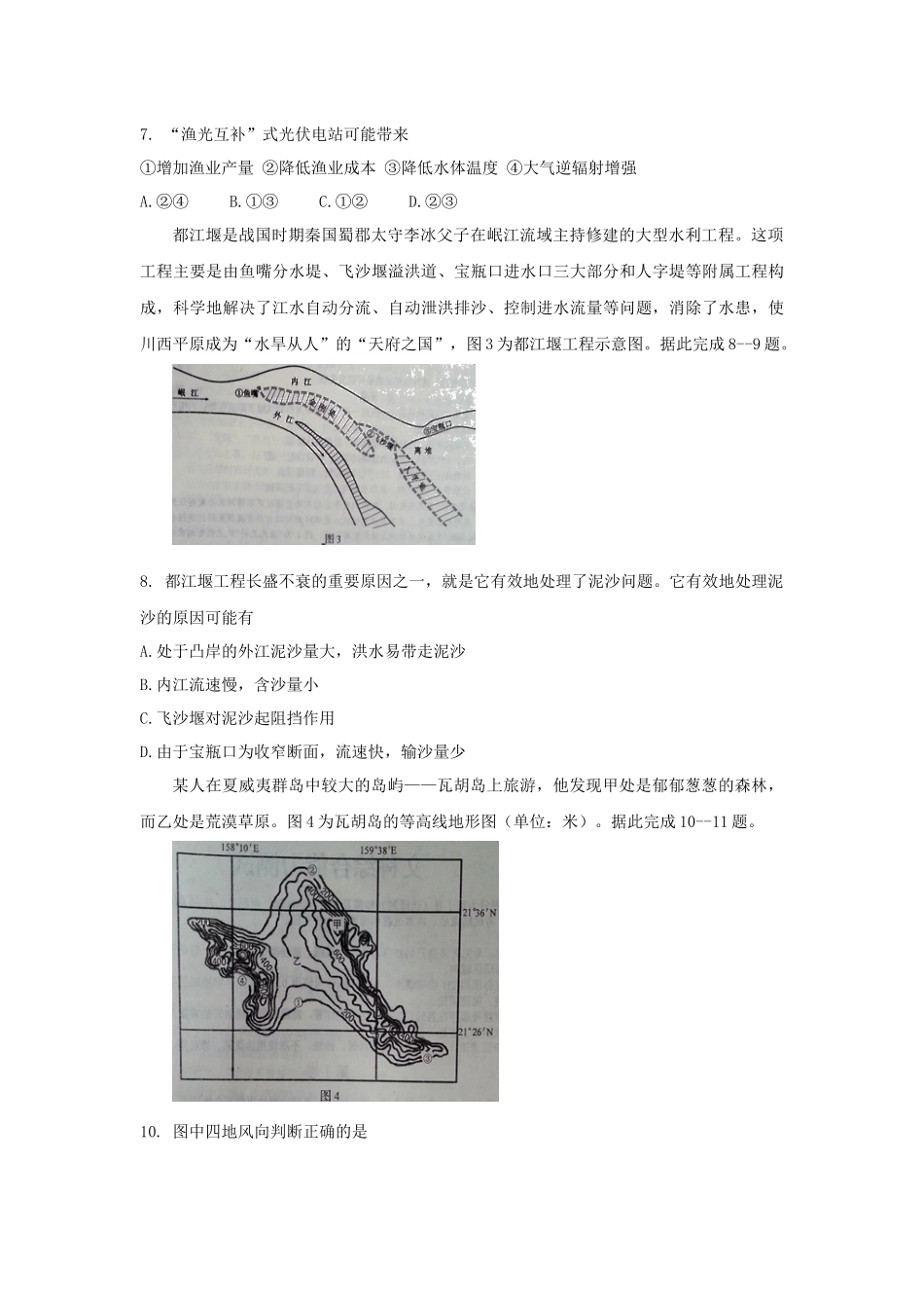吉林省长春市普通高中2017届高三质量监测(二)文综.doc_第3页