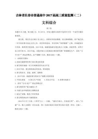 吉林省长春市普通高中2017届高三质量监测(二)文综.doc