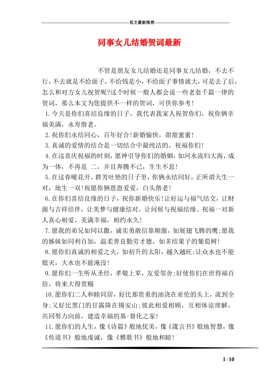 同事女儿结婚贺词最新_第1页