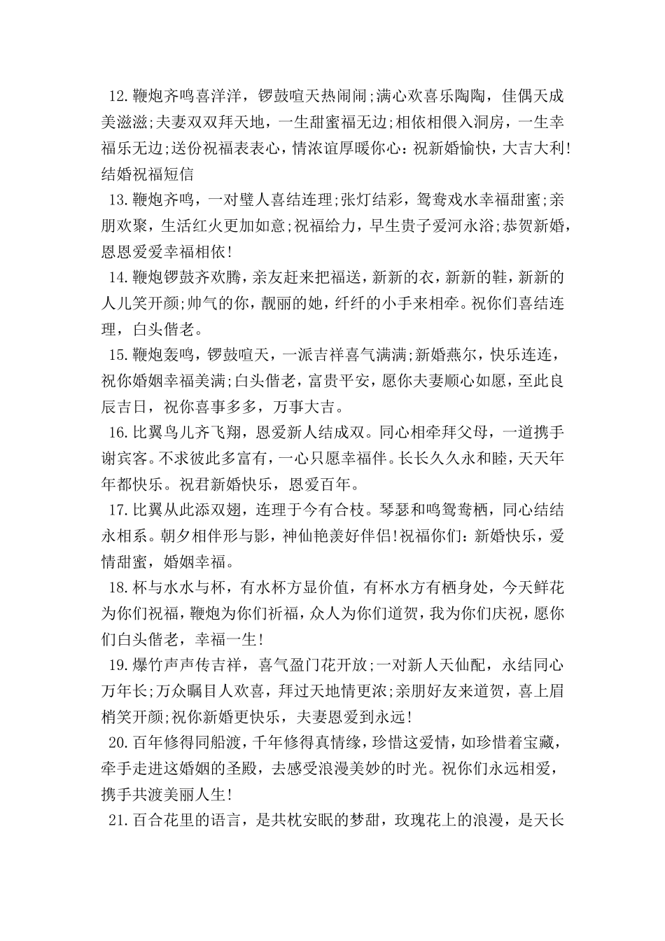 同事女儿结婚贺词最新_第2页