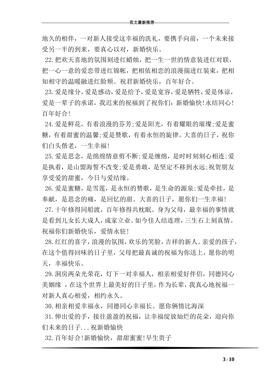 同事女儿结婚贺词最新_第3页