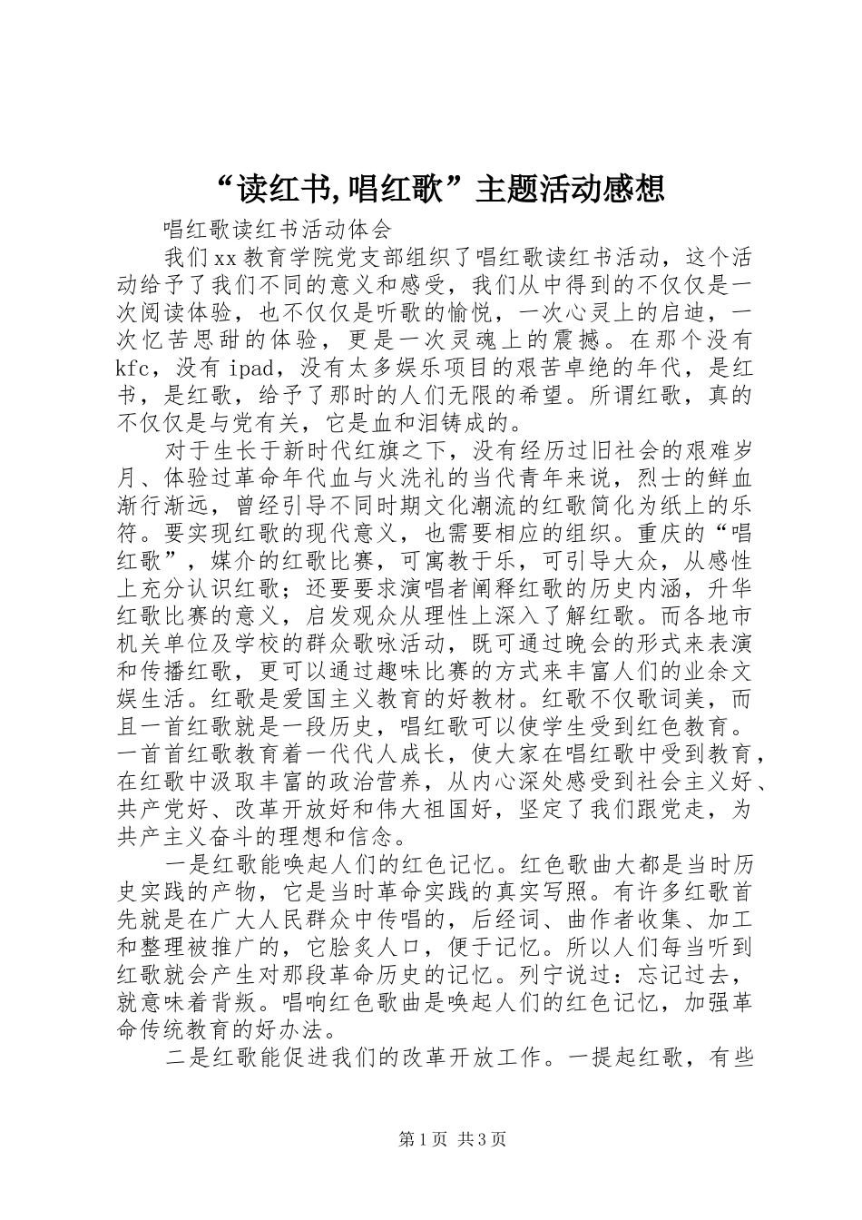 读红书唱红歌主题活动感想_第1页