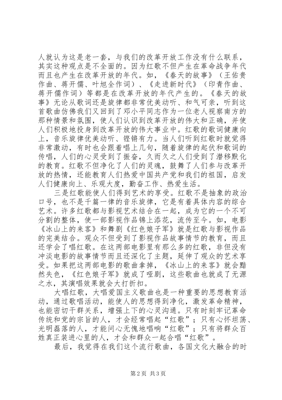 读红书唱红歌主题活动感想_第2页
