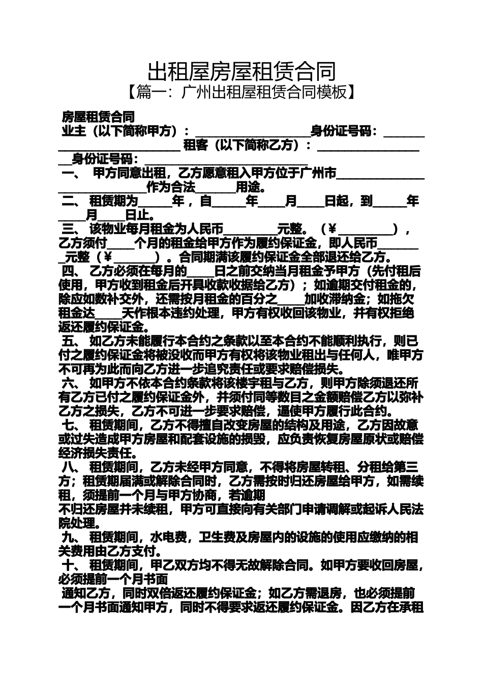 合同范本之出租屋房屋租赁合同_第1页